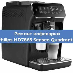 Чистка кофемашины Philips HD7865 Senseo Quadrante от кофейных масел в Белгороде